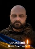 Три тижні лікарі боролися за його життя: на війні загинув молодший сержант Олег Славський
