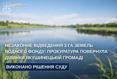 Якушинецькій громаді через суд повернули 3 гектари незаконно приватизованих земель водного фонду