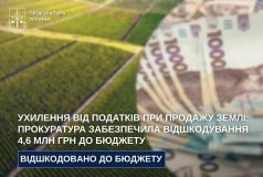 У Вінниці підприємицю підозрюють в ухиленні від сплати понад 4,6 млн грн податків при продажу земельних ділянок
