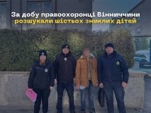 На Вінниччині поліцейські за добу розшукали шістьох зниклих дітей