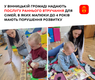 У Вінниці надають комплексну допомогу родинам, в яких діти мають порушення розвитку