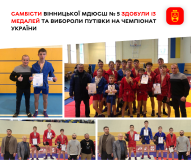 13 нагород і квитки на чемпіонат України: успіх самбістів вінницької МДЮСШ № 5