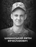 Вінниця у жалобі – місто прощається із Захисником Євгеном Шиманським