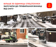 Вінницю від снігу та ожеледиці прибирають понад 30 одиниць спецтехніки