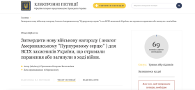 Вінничанка подала петицію до Президента про нагородження усіх військових України