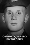 Вінниця у жалобі – місто прощається із Героєм Дмитром Орленком
