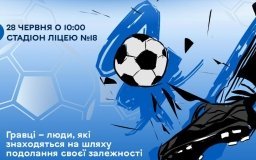 У Вінниці відбудеться турінір «Футбол проти нaркотиків»