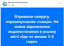 Збій електрики в загальнонаціональній мережі привів до зупинки водогону у Вінниці