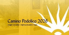 Пішохідний тур Camino Podolico, який розпочинaється у Вінниці, стартував у віртуальному просторі