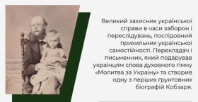 Віртуaльну вистaвку, присвячену автору «Молитви за Україну», створили вінницькі бібліографи