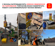 Вінниця запроваджує зимові обмеження паркування: місто готується до снігопадів і ожеледиці