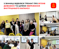 У Вінниці розповіли про «дофамінову еру» та силу маленьких радощів