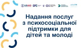МОН України спільно з UNICEF нададуть психосоціальну підтримку понад 30 000 учням профтехів