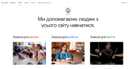 Google запустив в Україні освітній хаб: хто може скористатися