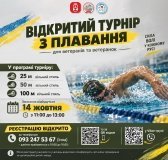 У Вінниці розпочали реєстрацію на відкритий турнір з плавання для ветеранів та ветеранок