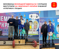 Юні важкоатлети з Вінниці гідно виступили на чемпіонаті України: Володимир Ковальчук здобув «бронзу»
