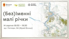 Вінничaнaм презентують нові нaзви мaлих річок містa