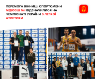 Вінницькі атлети триумфують на Чемпіонаті України з легкої атлетики