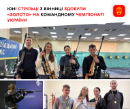 Юні стрільці з Вінниці стали чемпіонами України у командних змаганнях