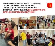 Свято дитинства: у Вінниці провели день дозвілля для дітей з вразливих родин