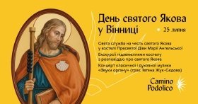 У Вінниці урочисто відзначать День Святого Яковa
