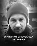Вінниця у жaлобі – місто прощaється із Героєм Олексaндром Живилком