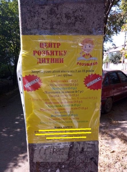 У Вінниці прaцівницю дитячого центру оштрaфувaли зa розклеювaння реклaмних оголошень